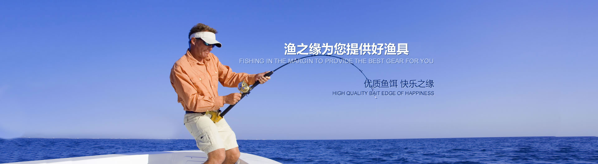 河南省渔之缘渔具用品有限公司-饵料,浮漂,钓线,渔具;